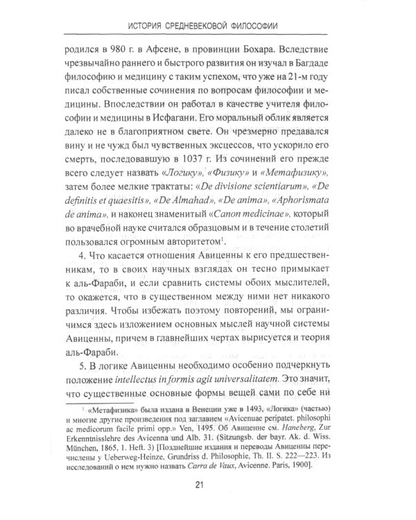 История средневековой философии