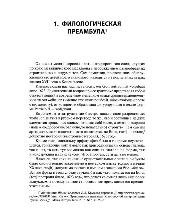 Генеалогия масонства: монография