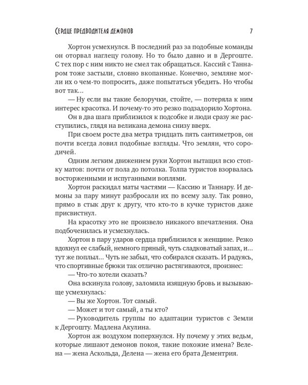 Сердце предводителя демонов