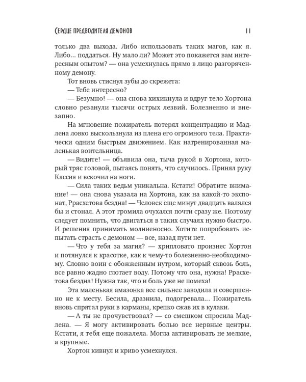 Сердце предводителя демонов