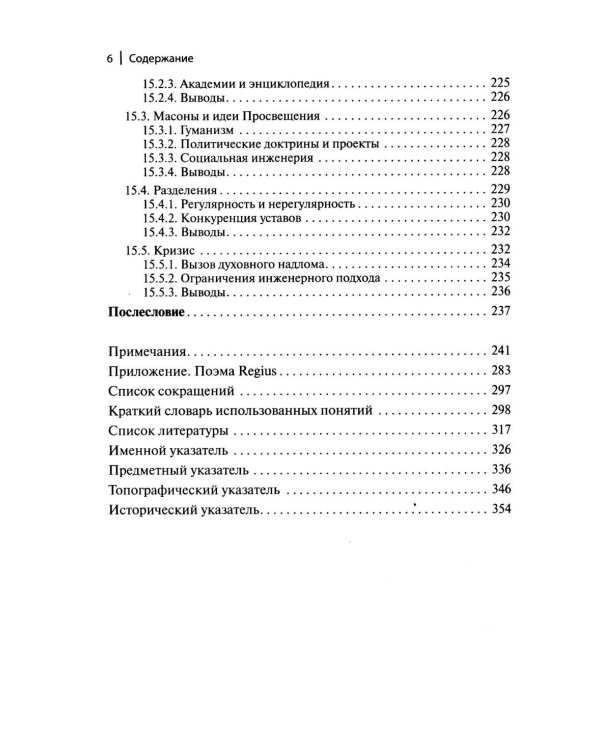 Генеалогия масонства: монография