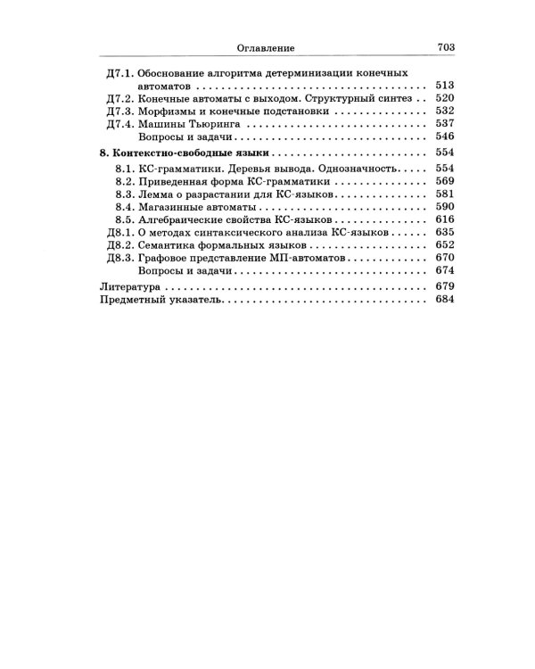 Дискретная математика: Учебник для вузов. 8-е изд
