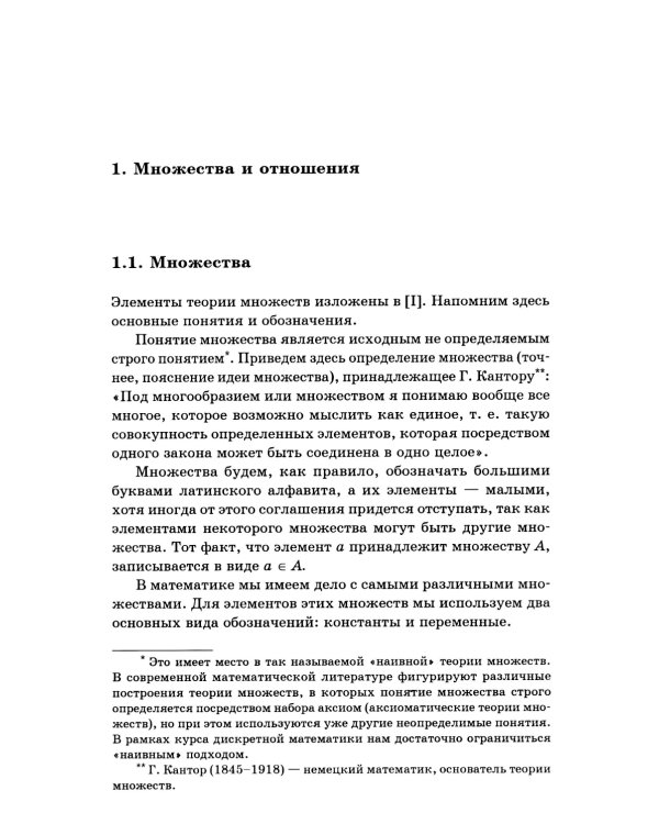 Дискретная математика: Учебник для вузов. 8-е изд