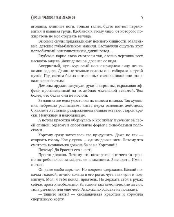 Сердце предводителя демонов