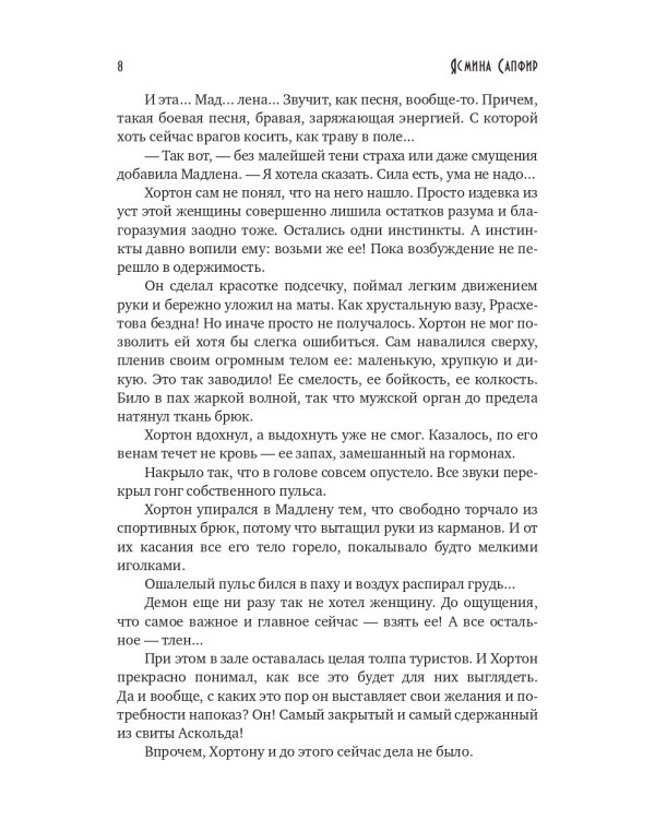 Сердце предводителя демонов