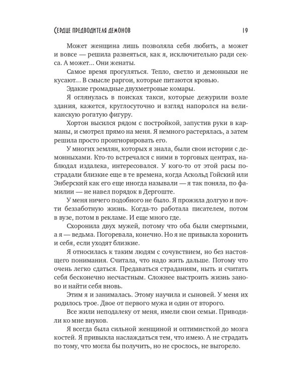 Сердце предводителя демонов