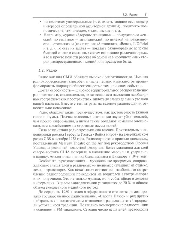 Теория и практика отечественной журналистики: Учебное пособие