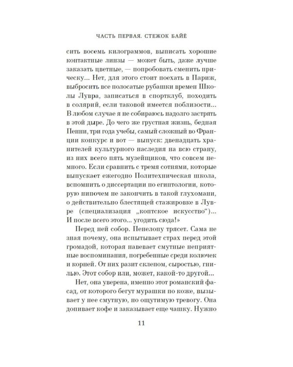 Загадка королевского гобелена