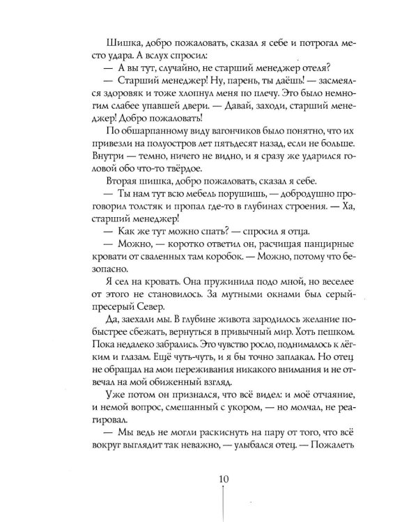 Дополнительное изображение книги «В поисках мальчишеского бога. 6-е изд»