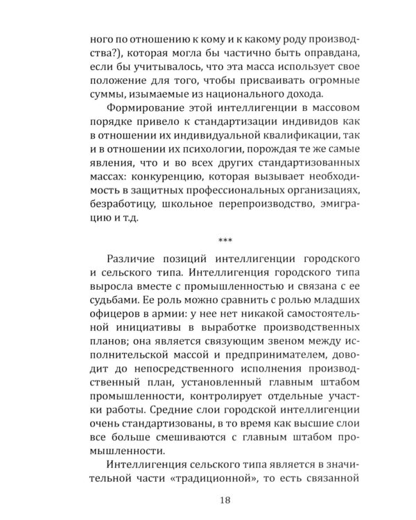 Реквием по интеллигенции. Благие намерения, приведшие в ад: сборник