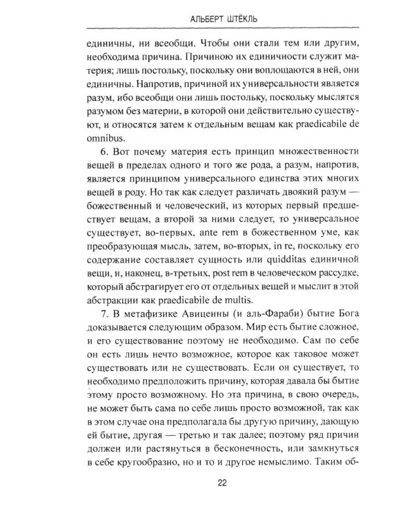 История средневековой философии