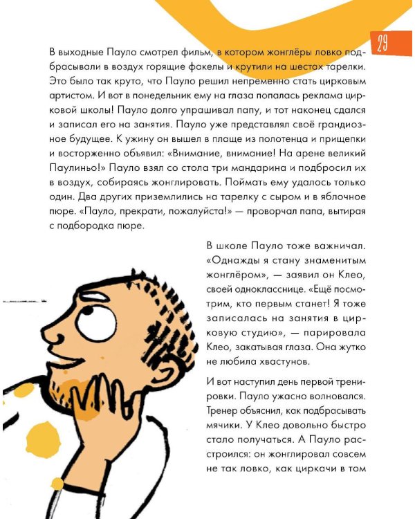 6 минут для детей: Первый мотивационный ежедневник ребенка. [с наклейками в комплекте, спец. изд., огненная лошадь]