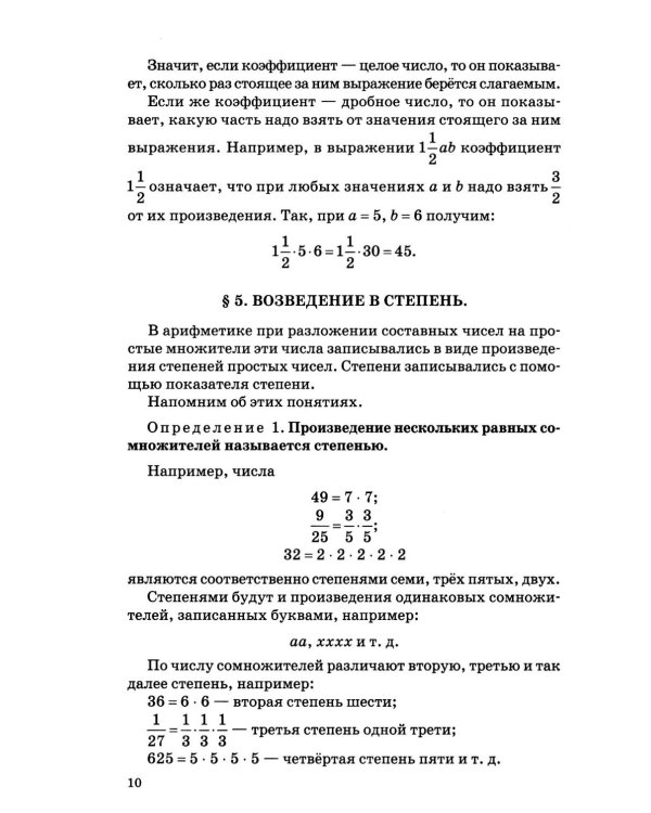 Алгебра. Ч.1. Для 6-7 кл. средней школы: Учебник