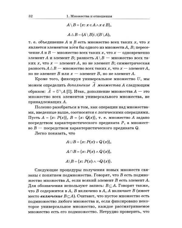 Дискретная математика: Учебник для вузов. 8-е изд