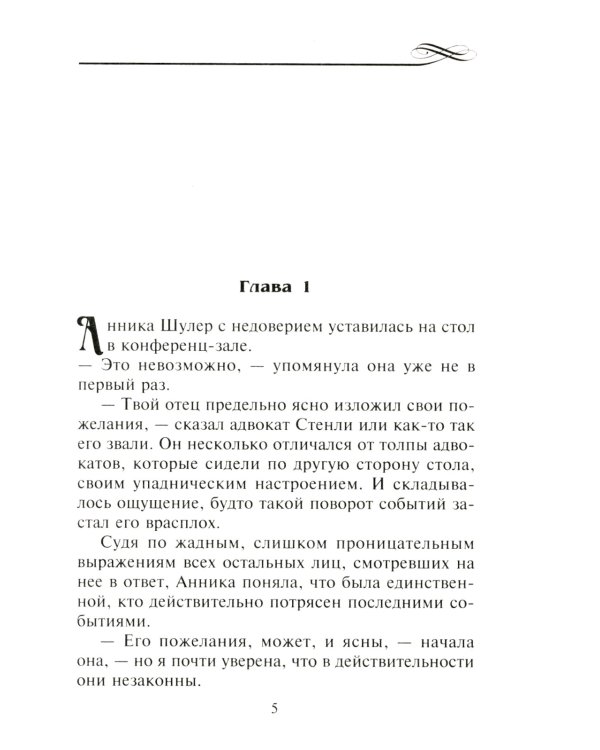 Соблазнить строптивого романтика: роман
