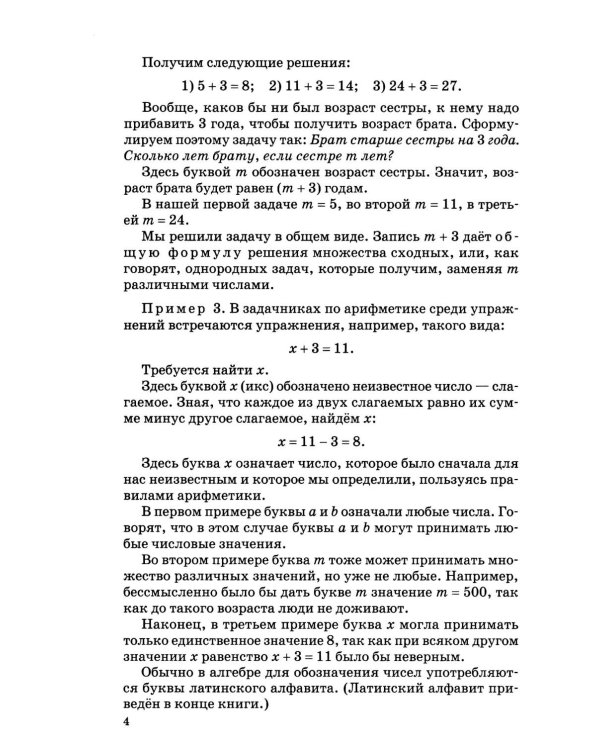 Алгебра. Ч.1. Для 6-7 кл. средней школы: Учебник
