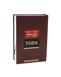 Тора. 7-е изд