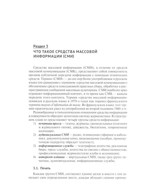 Теория и практика отечественной журналистики: Учебное пособие