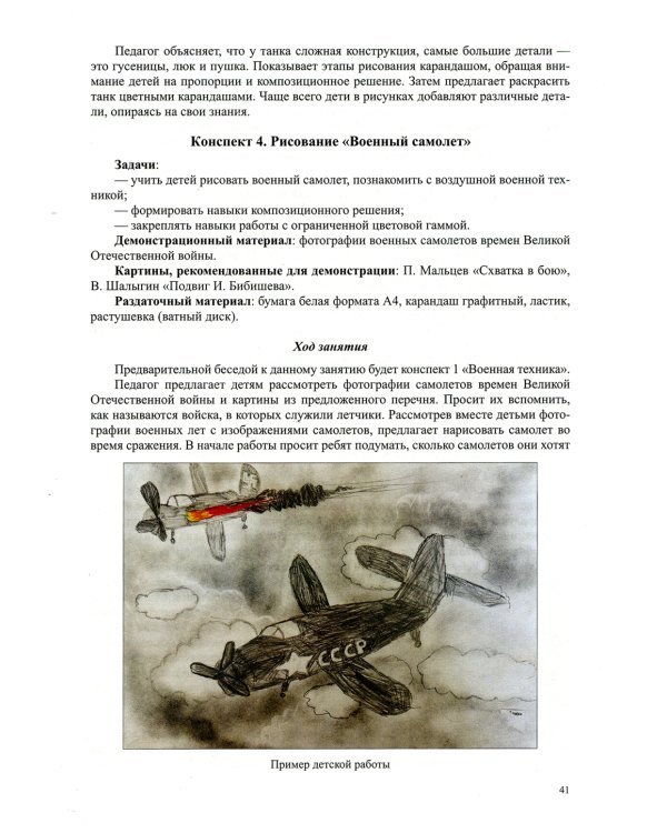 Патриотическая палитра: парциальная программа художественно-эстетического и нравственно-патриотического воспитания дошкольников 6-7 лет