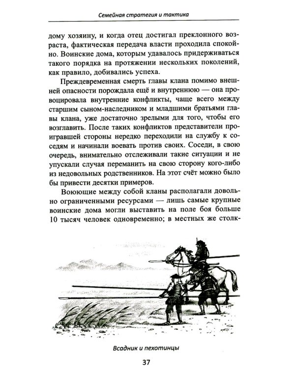 Объединение Японии. Ода Нобунага. 4-е изд
