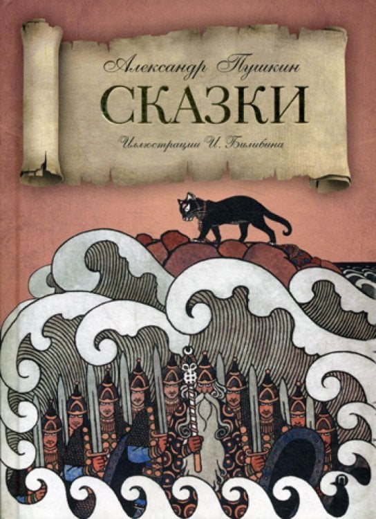 Сказки