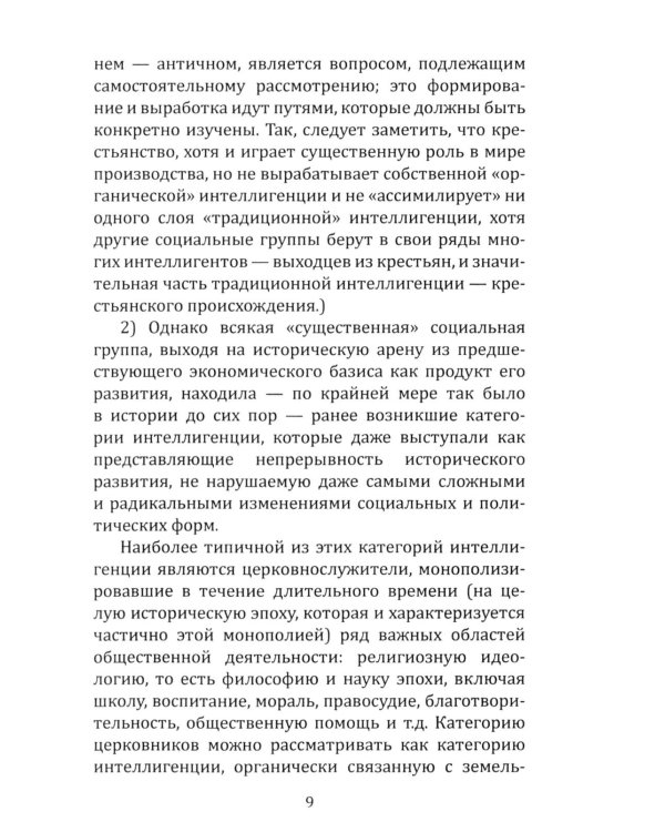Реквием по интеллигенции. Благие намерения, приведшие в ад: сборник