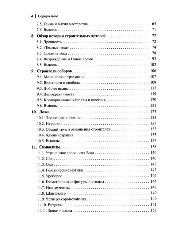 Генеалогия масонства: монография