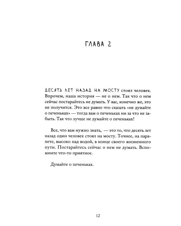 Тревожные люди