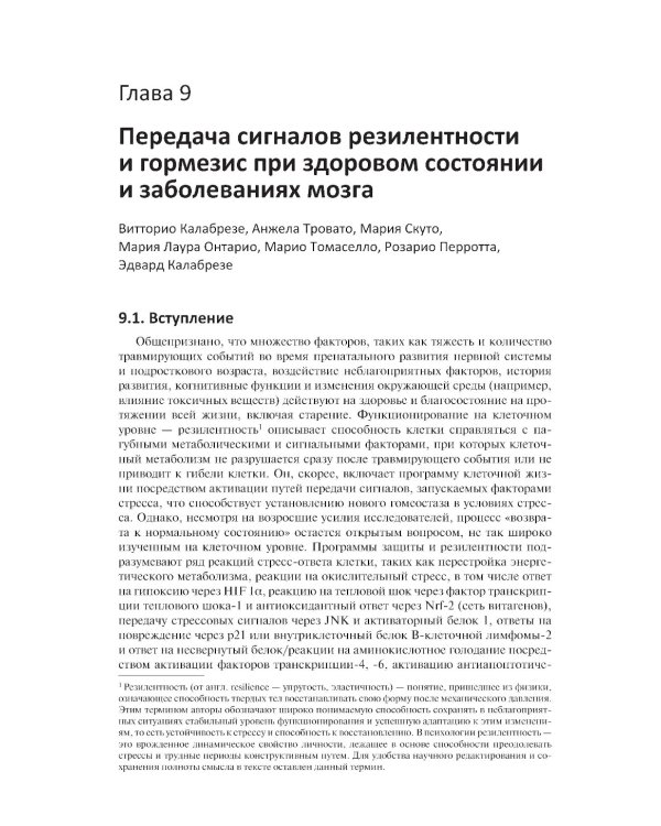Старение человека: от процессов на клеточном уровне до стратегии продления жизни: руководство
