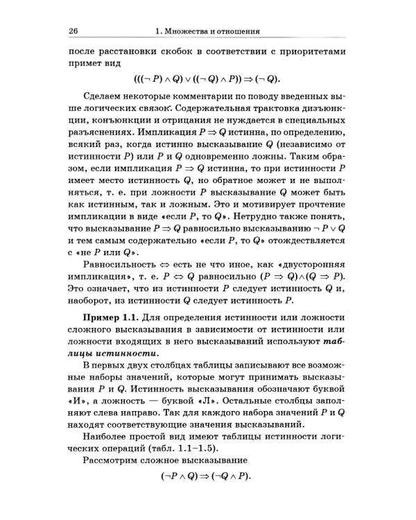 Дискретная математика: Учебник для вузов. 8-е изд