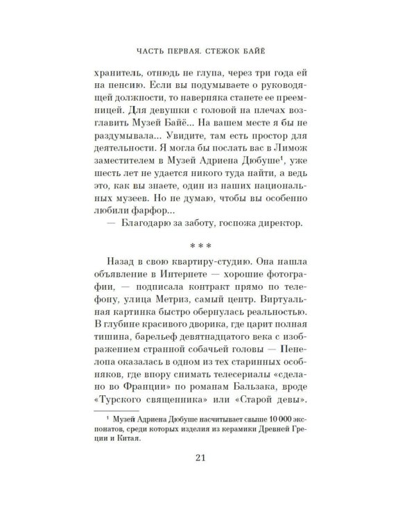 Загадка королевского гобелена