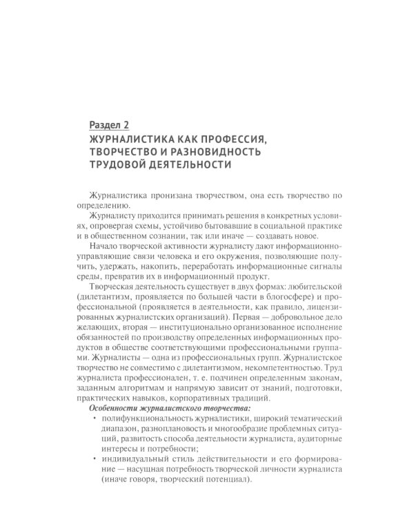 Теория и практика отечественной журналистики: Учебное пособие
