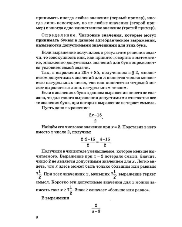 Алгебра. Ч.1. Для 6-7 кл. средней школы: Учебник