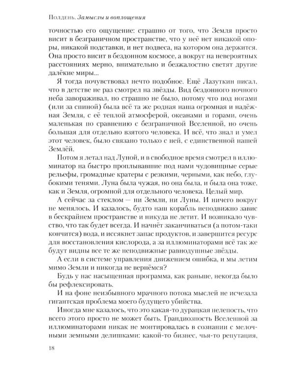 Полдень: Альманах фантастики: Вып. 38