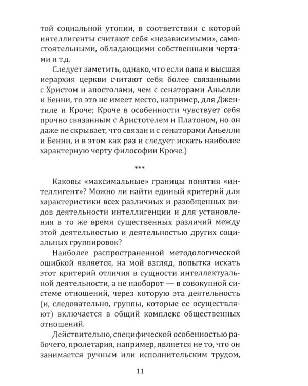 Реквием по интеллигенции. Благие намерения, приведшие в ад: сборник