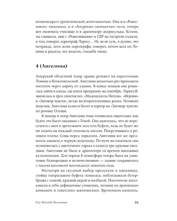 Год Черной Обезьяны
