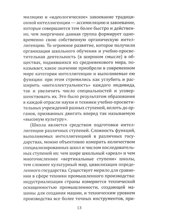 Реквием по интеллигенции. Благие намерения, приведшие в ад: сборник