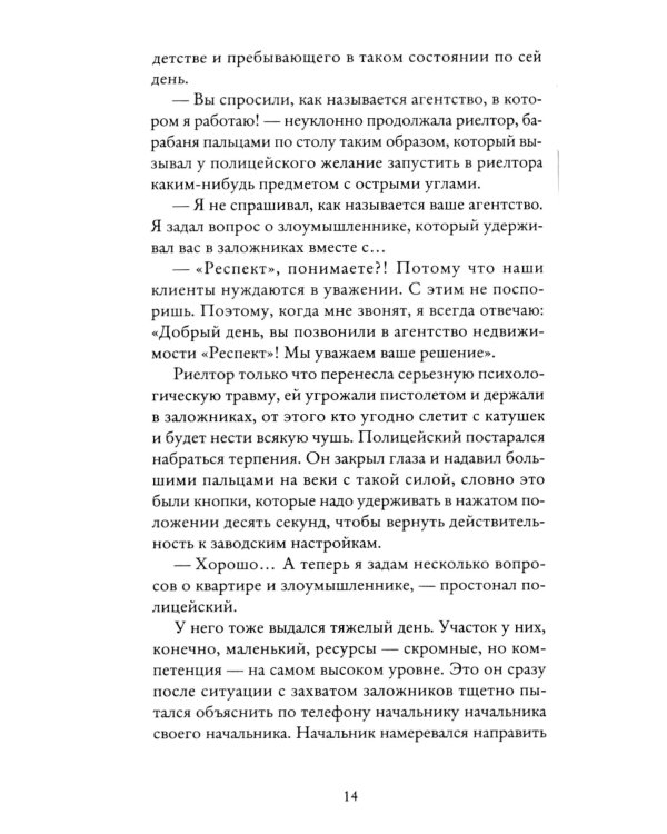 Тревожные люди