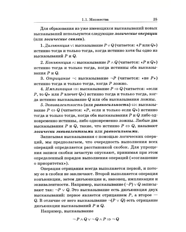 Дискретная математика: Учебник для вузов. 8-е изд