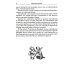 Библиотека мировой литературы История о гномах и сиротке Марысе