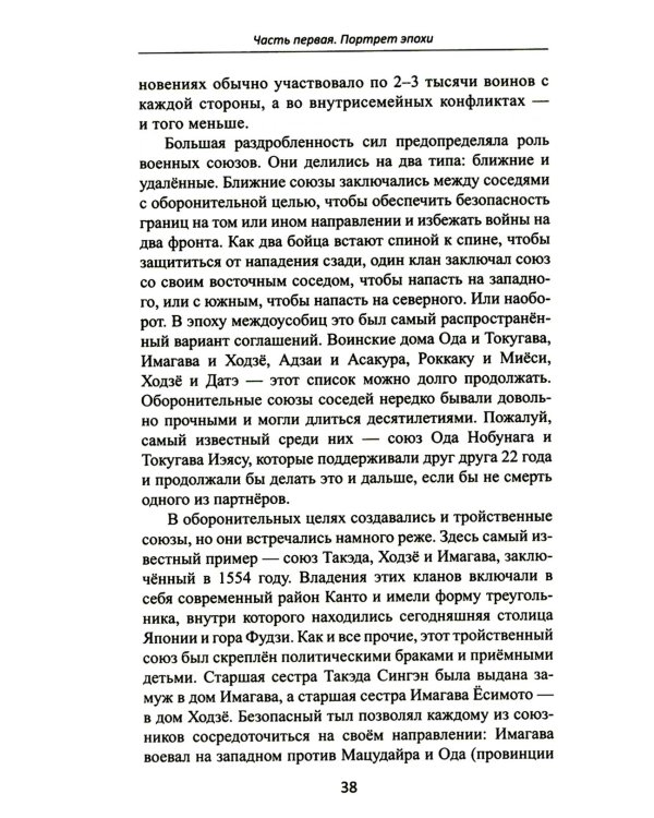 Объединение Японии. Ода Нобунага. 4-е изд