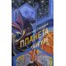 Планета Айгуль Планета Айгуль