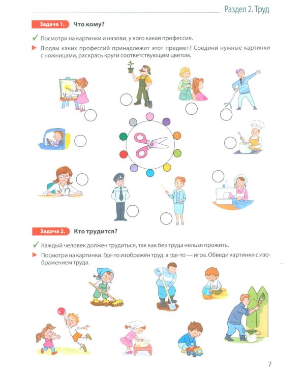 Занимательные задачи Финансика. Задачник для детей 5-7 лет