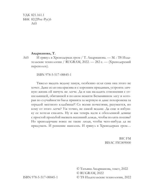 И грянул в Хренодерках гром