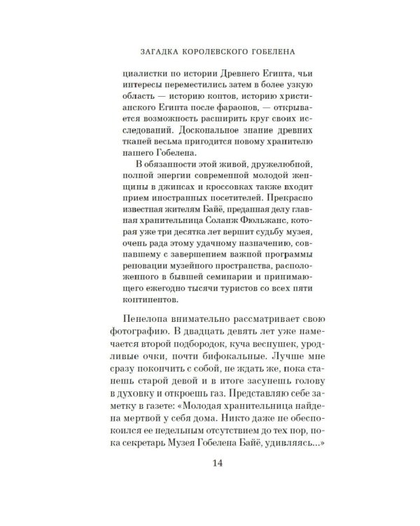 Загадка королевского гобелена