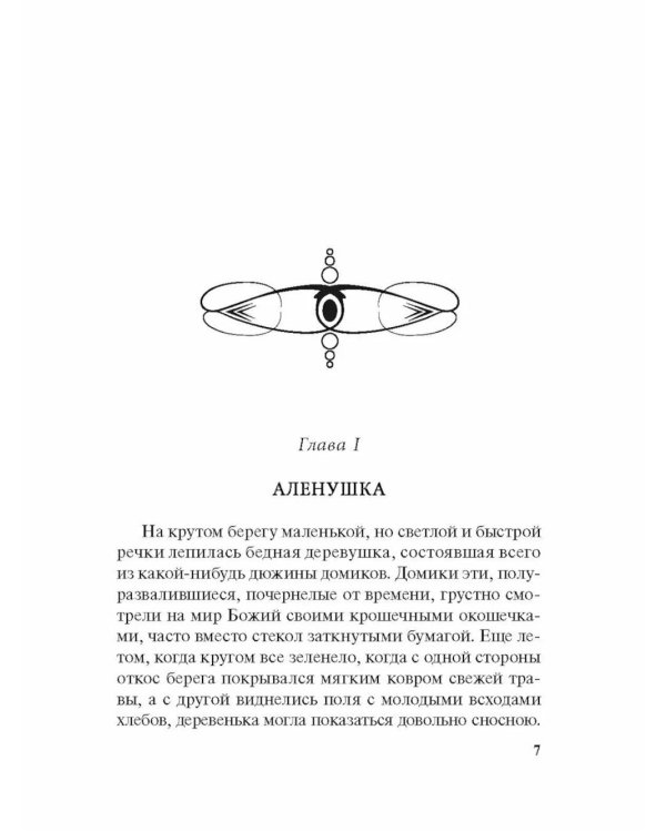 Чужой хлеб: повести