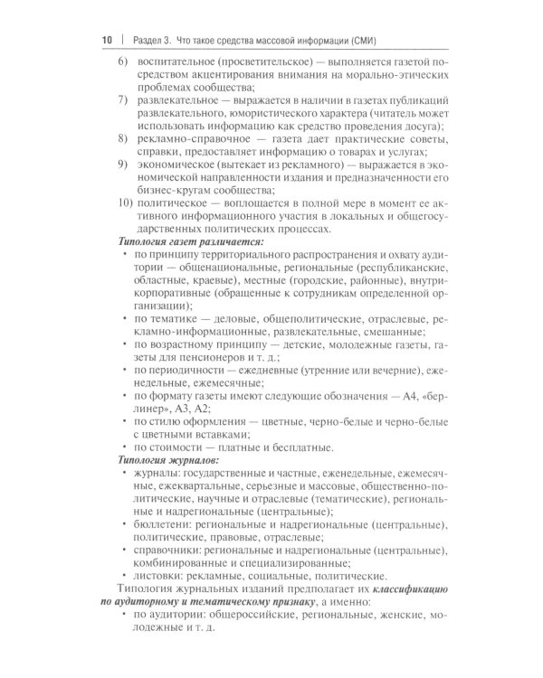 Теория и практика отечественной журналистики: Учебное пособие