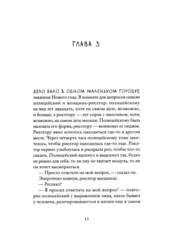 Тревожные люди