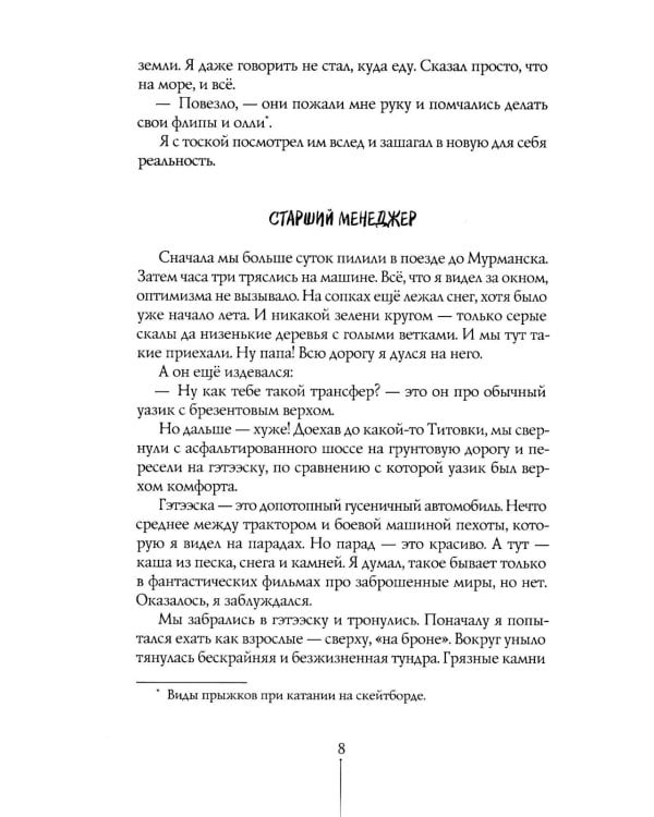 Дополнительное изображение книги «В поисках мальчишеского бога. 6-е изд»