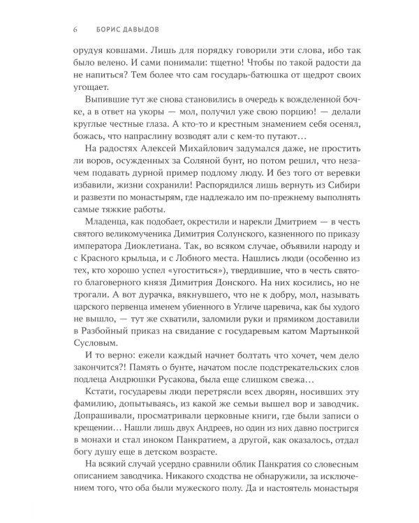 Первый советник короля